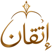 إتقان | Etqan
